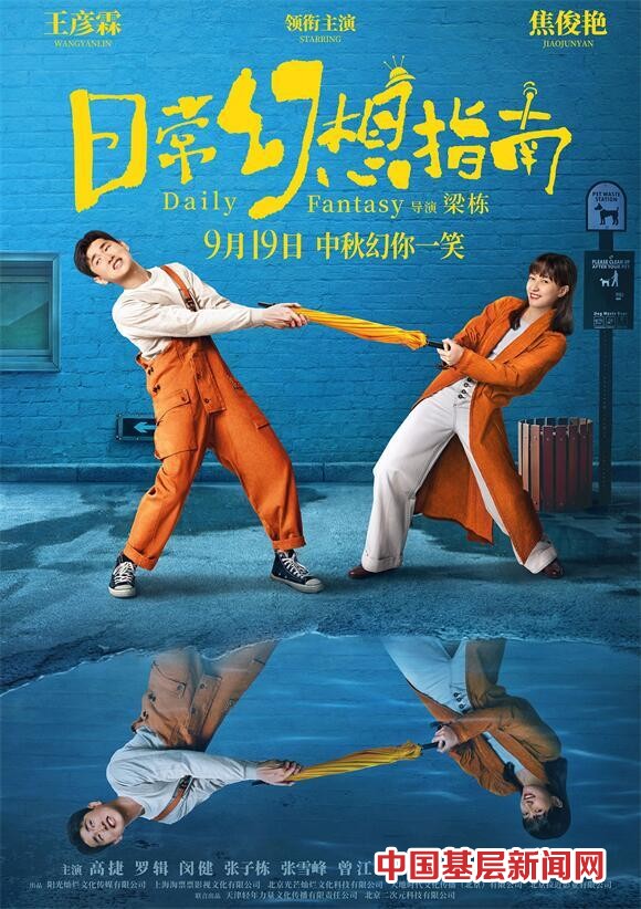 电影《日常幻想指南》预售开启 黄子韬献唱主题曲万物幻形温暖陪伴