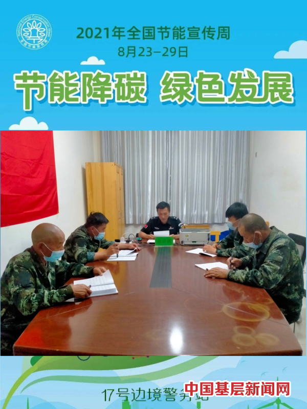 青河县边境警务站开启“节能环保”模式