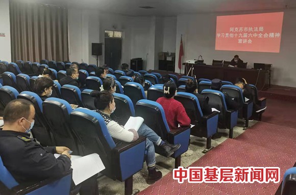 阿克苏市执法局：多措并举学习宣传贯彻党的十九届六中全会精神