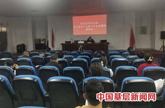 阿克苏市执法局：多措并举学习宣传贯彻党的十九届六中全会精神