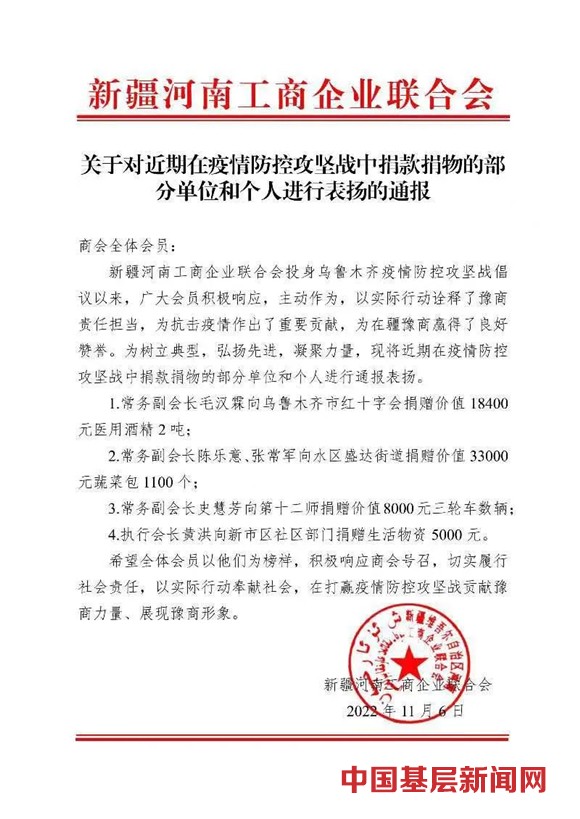 新疆河南工商企业联合会 在打赢疫情防控攻坚战“行动中”贡献豫商力量、展献豫商形象！