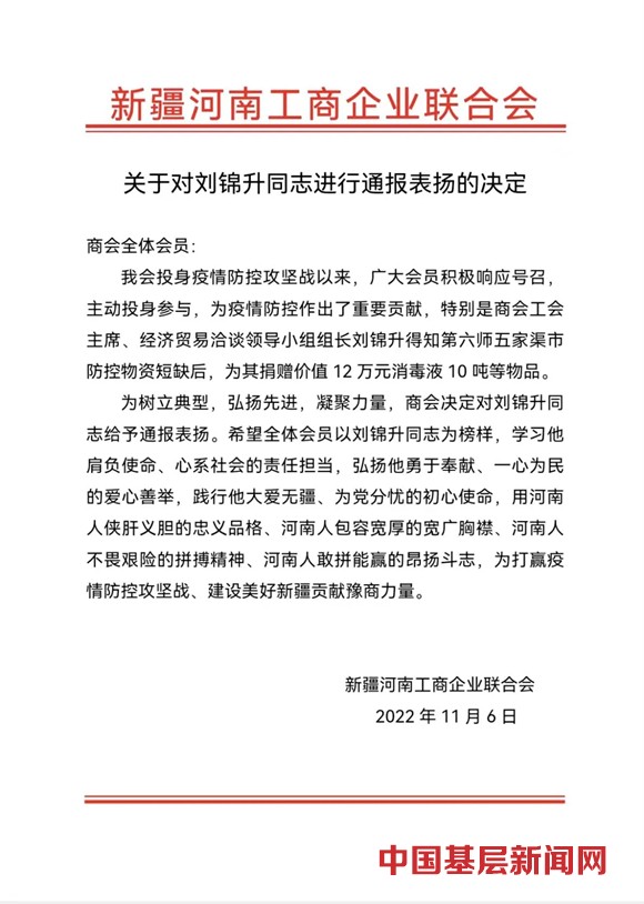 新疆河南工商企业联合会 在打赢疫情防控攻坚战“行动中”贡献豫商力量、展献豫商形象！