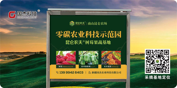 新疆国杰科技·昆仑有机农场·零碳农业科技示范园果蔬获得有机产品认证