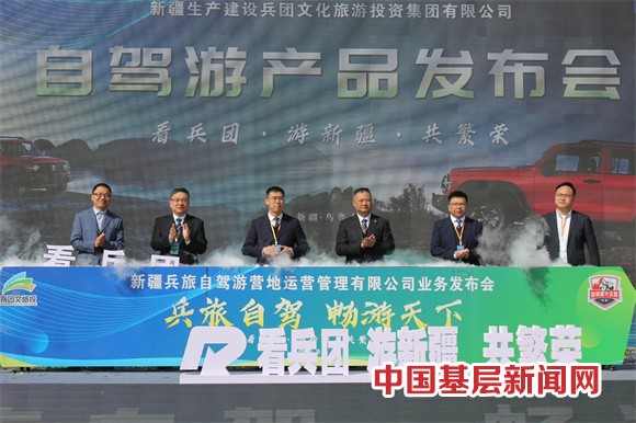 兵团文旅投资集团自驾游公司举办2023年业务发布会