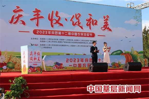 十二师2023年“庆丰收·促和美”第六届中国农民丰收节开幕