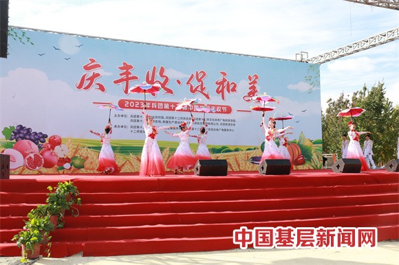 十二师2023年“庆丰收·促和美”第六届中国农民丰收节开幕