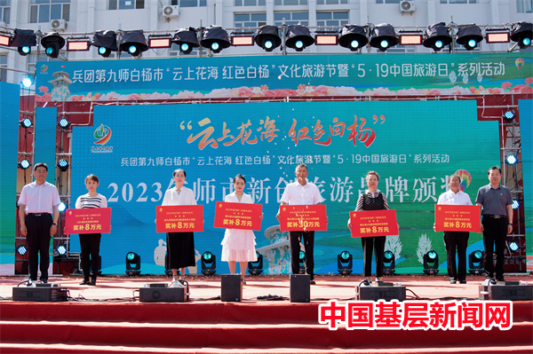 九师白杨市“云上花海 红色白杨”文化旅游节系列活动启幕