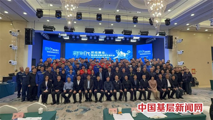 “首届新时代班组建设暨创新发展兑标交流大会”在乌鲁木齐市隆重召开